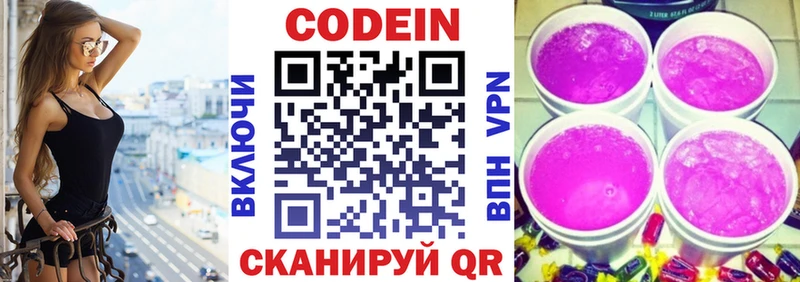 Кодеин напиток Lean (лин)  Кыштым 